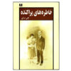 Khaterehaye Parakandeh Book by Goli Taraghi