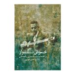 Khoshnavaz Book by Hossein Mehrani