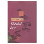 Labyrinths Book by Jorge Luis Borges (Farsi Edition)