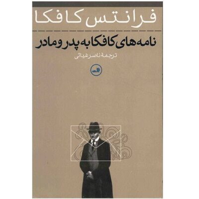 Letter to His Father Book by Franz Kafka (Farsi)