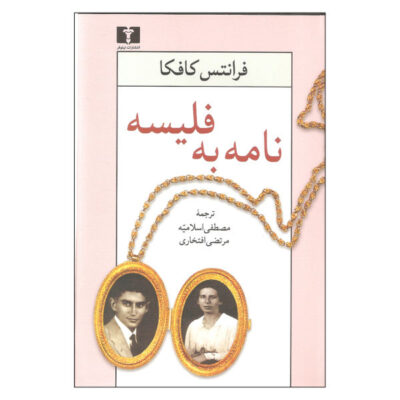 Letters to Felice Book by Franz Kafka (Farsi Edition)