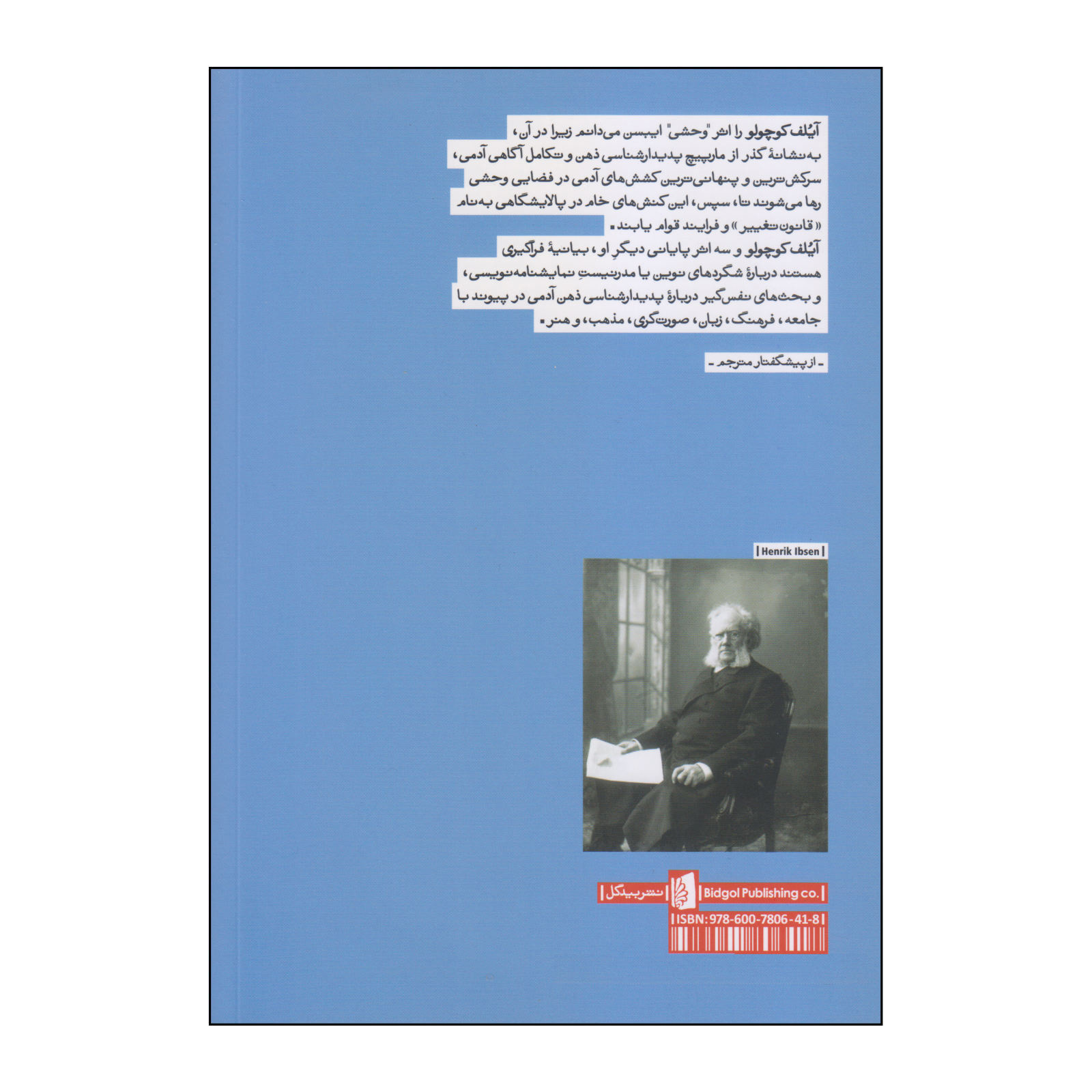 Little Eyolf Play by Henrik Ibsen (Farsi Edition)