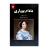 Madame Bovary Novel by Gustave Flaubert (Farsi)