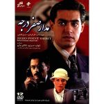 Madare Sefr Darajeh "Zero Degree Turn" TV Series