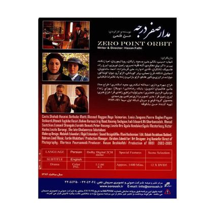 Madare Sefr Darajeh “Zero Degree Turn” TV Series