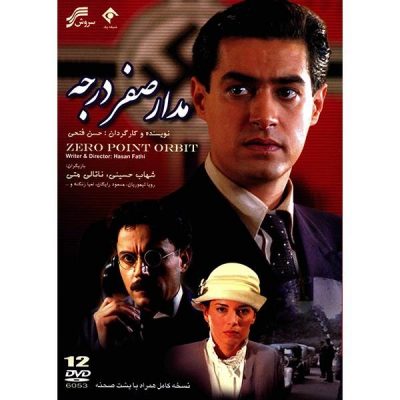 Madare Sefr Darajeh “Zero Degree Turn” TV Series