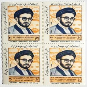 Martyr Andarzgoo Commemorative Stamps