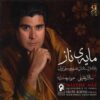 Mayehe Naz Album by Harir Shariatzadeh and Salar Aghili