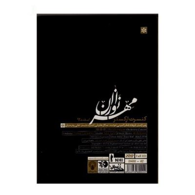 Mehrnavazan Concert Album by Salar Aghili