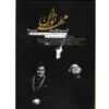 Mehrnavazan Concert Album by Salar Aghili