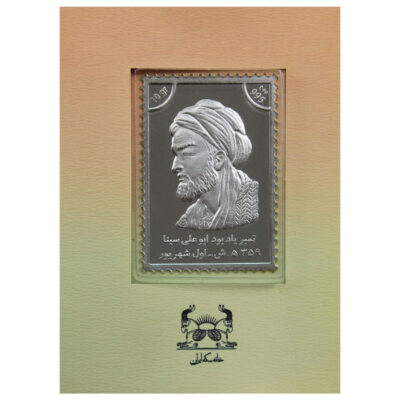 Sterling Silver Persian Commemorative Stamp of Abu Ali Sina