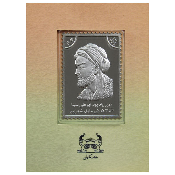 Sterling Silver Persian Commemorative Stamp of Abu Ali Sina