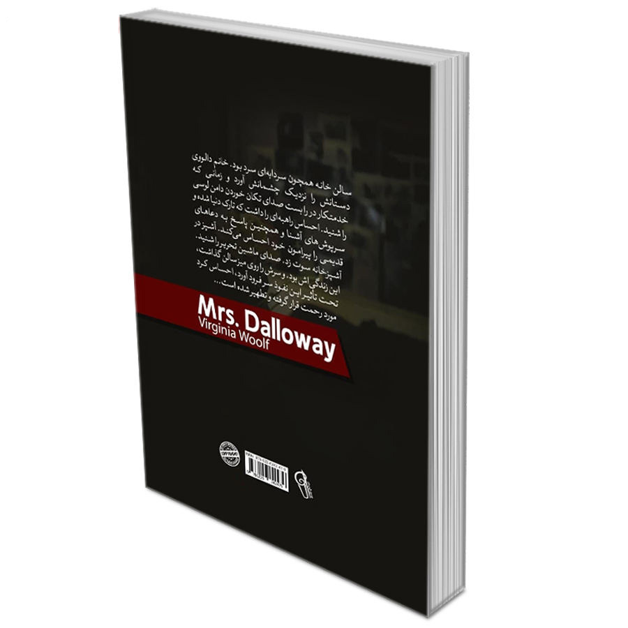 Mrs Dalloway Novel by Virginia Woolf (Farsi Edition)