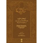 Musical Souvenirs Book by Mohsen Mohammadi