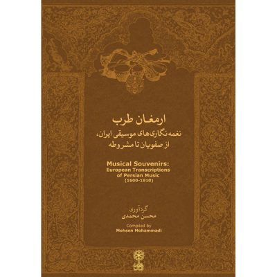 Musical Souvenirs Book by Mohsen Mohammadi