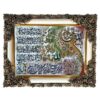 Islamic Wall Rug Ayatul Kursi