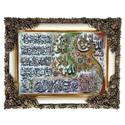 Islamic Wall Rug Ayatul Kursi