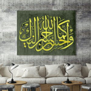 Islamic Wood Print Art – Hussain Wall Art