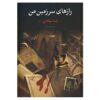 Mysteries of My Land Book by Reza Baraheni