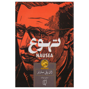 Nausea Novel by Jean Paul Sartre (Farsi Edition)