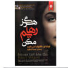 Never Let Me Go Novel by Kazuo Ishiguro (Farsi)