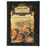Nicholas Nickleby Novel by Charles Dickens (Farsi)