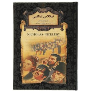 Nicholas Nickleby Novel by Charles Dickens (Farsi)