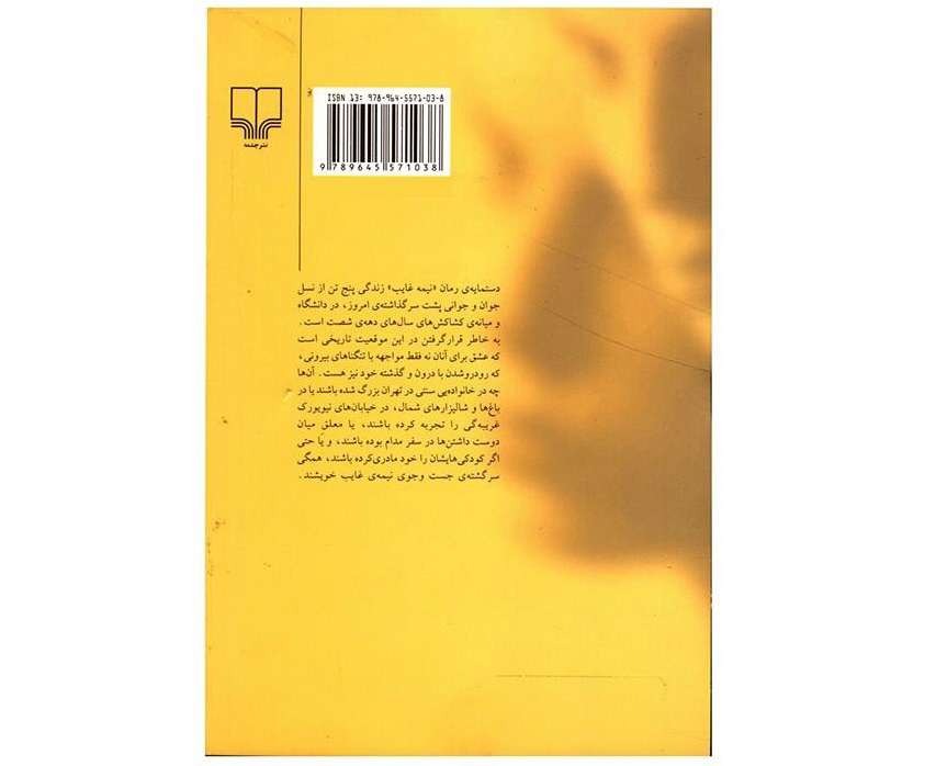 Nimeh-ye Ghayeb Book by Hossein Sanapour