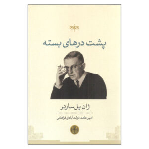 No Exit Play by Jean Paul Sartre (Farsi Edition)