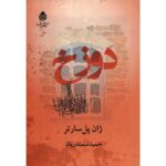 The Family Idiot Novel by Jean-Paul Sartre (Farsi)