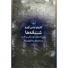 Nocturnes Novel by Kazuo Ishiguro (Farsi)