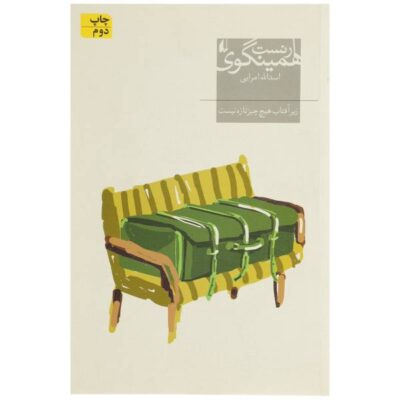 The Maldive Shark Novel by Herman Melville (Farsi)