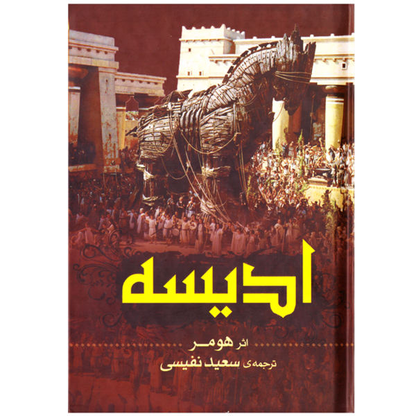 Odyssey Novel by Homer (Farsi Edition)