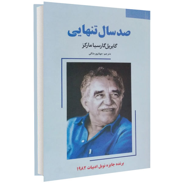 One Hundred Years of Solitude by Gabriel Garcia Marquez (Farsi)