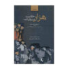 One thousand tales of Sufis by Hamed Khatami Pour