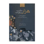 One thousand tales of Sufis by Hamed Khatami Pour