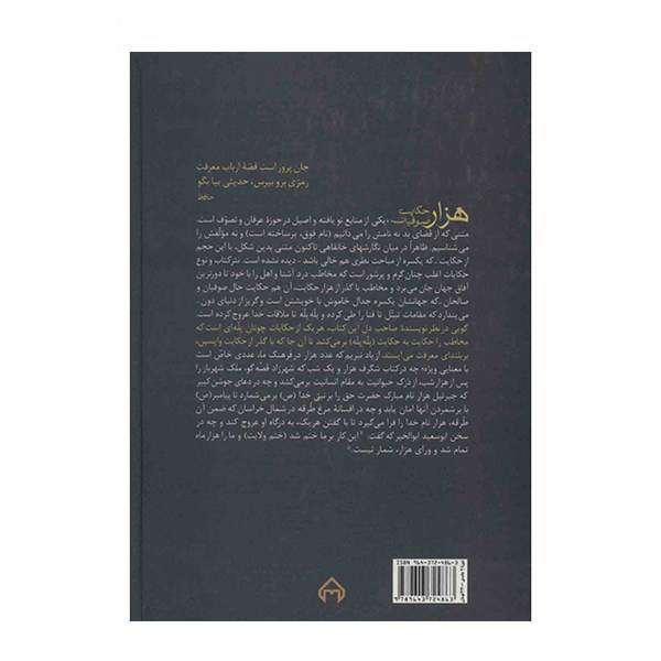 One thousand tales of Sufis by Hamed Khatami Pour