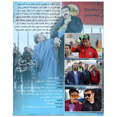 Paytakht Iranian TV Series Season 6