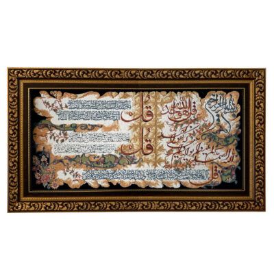 Islamic Wall Rug 4 Qul Surah Model Black Yas