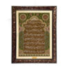 Islamic Wall Rug Ayatul Kursi Surah