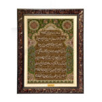 Islamic Wall Rug Ayatul Kursi Surah