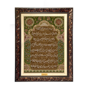 Persian Handwoven Ayatul Kursi Surah Tableau Rug