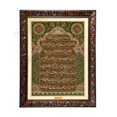 Islamic Wall Rug Ayatul Kursi Surah