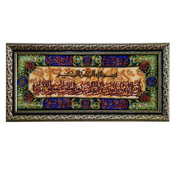 Hand-Knotted Islamic Wall Rug Ayatul Kursi