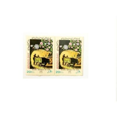Collection of 2 Commemorative Stamps of Iran Mining Day