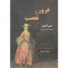 Pride and Prejudice Novel by Jane Austen (Farsi)