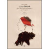 Qamarolmoluk Vaziri by Mahdi Nourmohammadi ShopiPersia