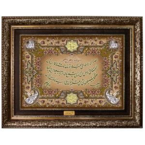 Quran Hand Knotted Ayatul Kursi Tableau Rug