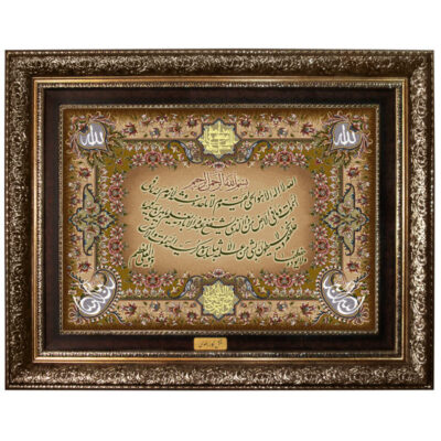 Islamic Wall Rug Ayatul Kursi Quran Verse