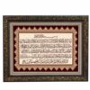 Islamic Wall Rug Ayatul Kursi Quran Verse